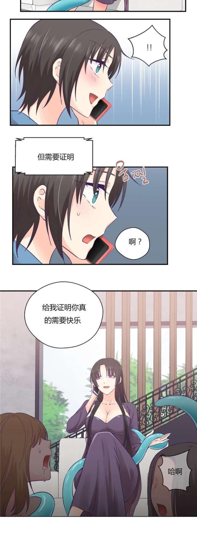 《果冻男友》第38话 第24页