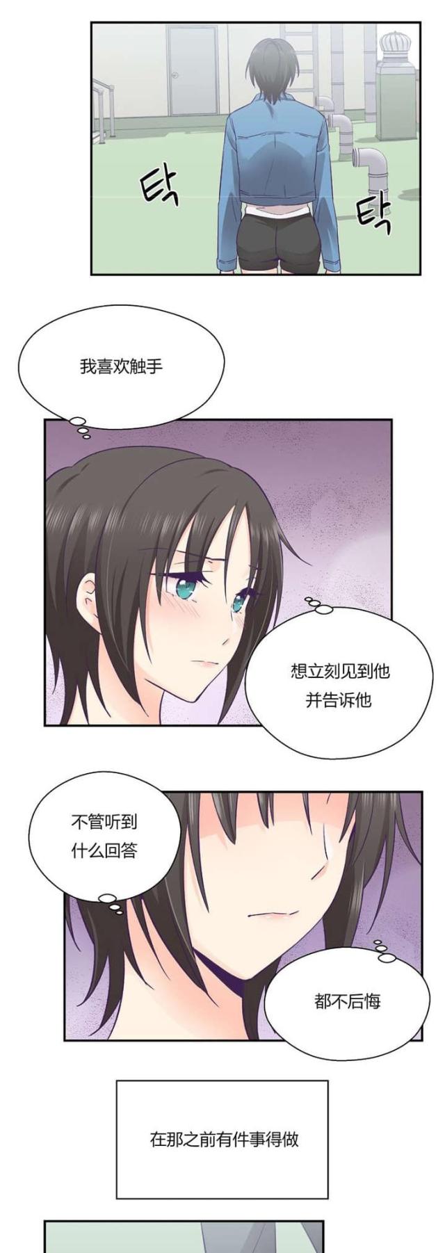 《果冻男友》第38话 第2页