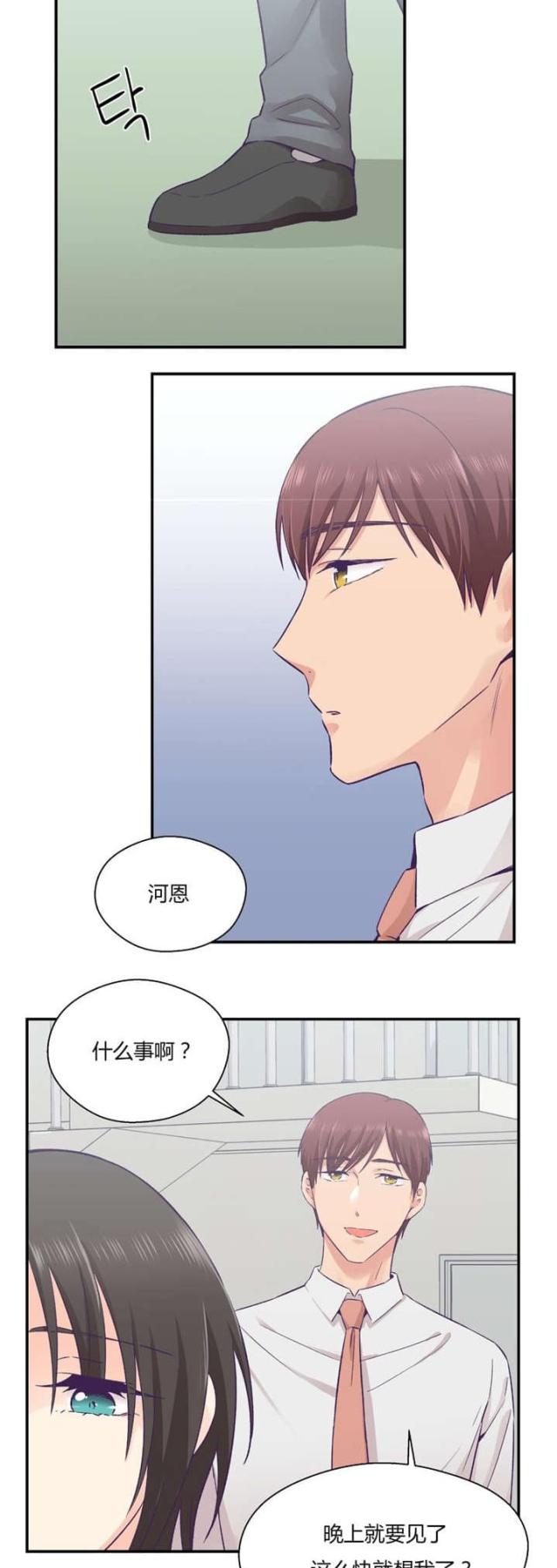 《果冻男友》第38话 第3页