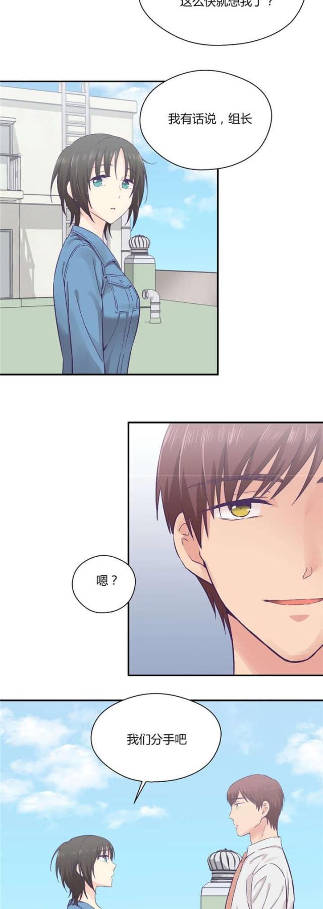 《果冻男友》第38话 第4页