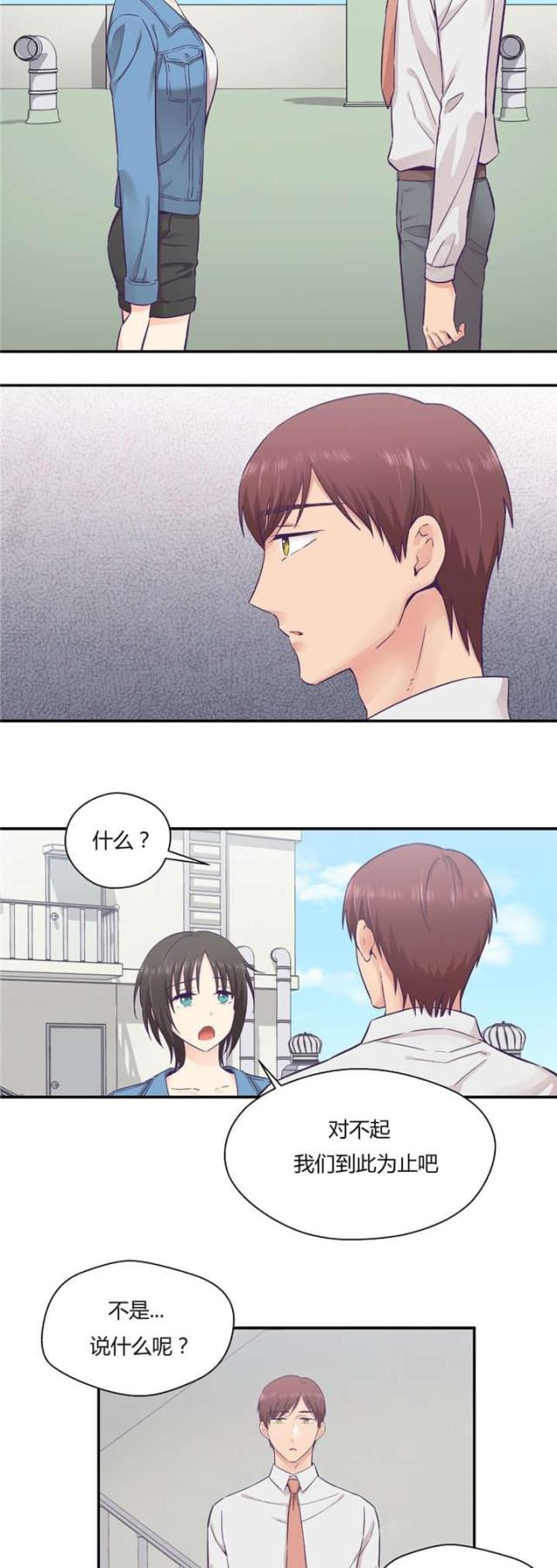 《果冻男友》第38话 第5页