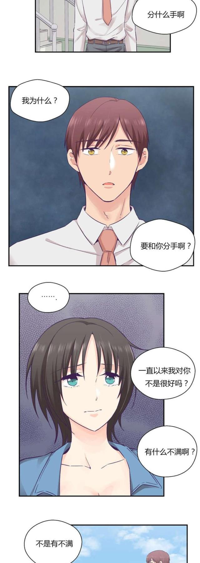 《果冻男友》第38话 第6页