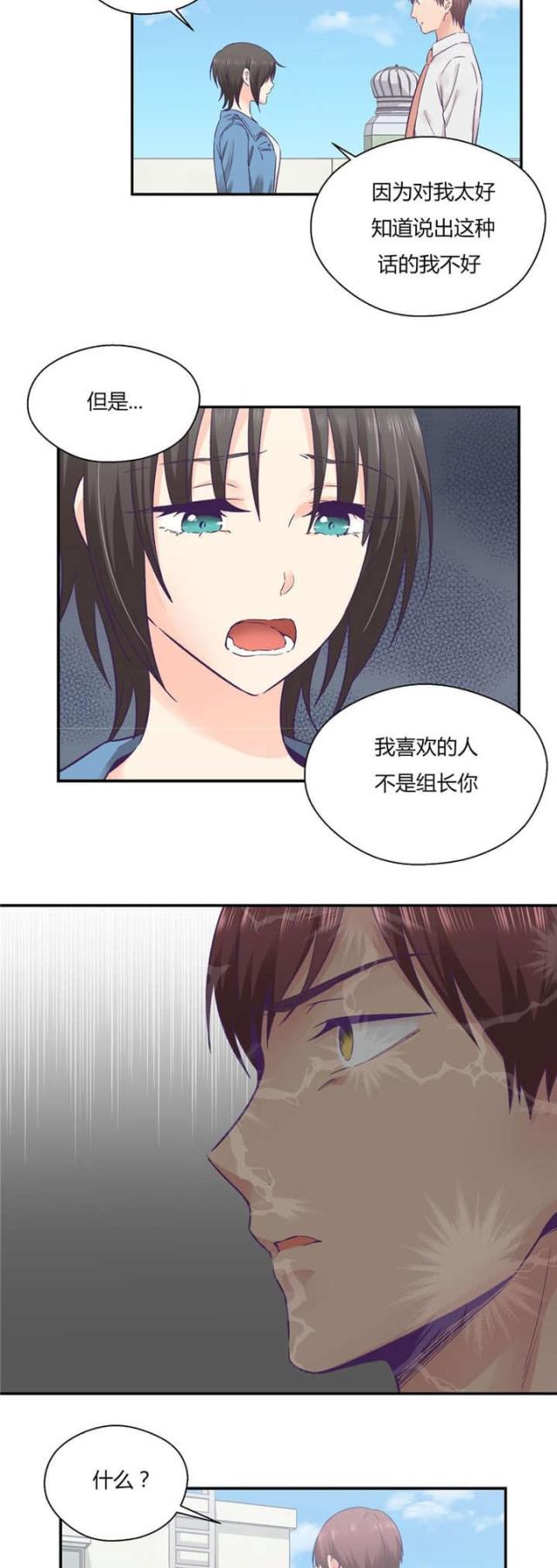 《果冻男友》第38话 第7页