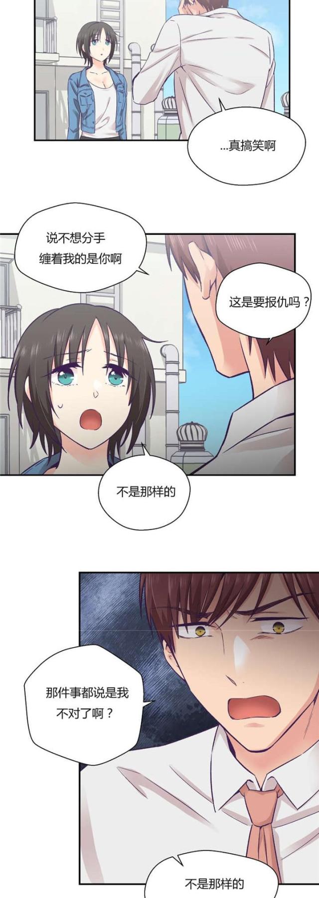 《果冻男友》第38话 第8页