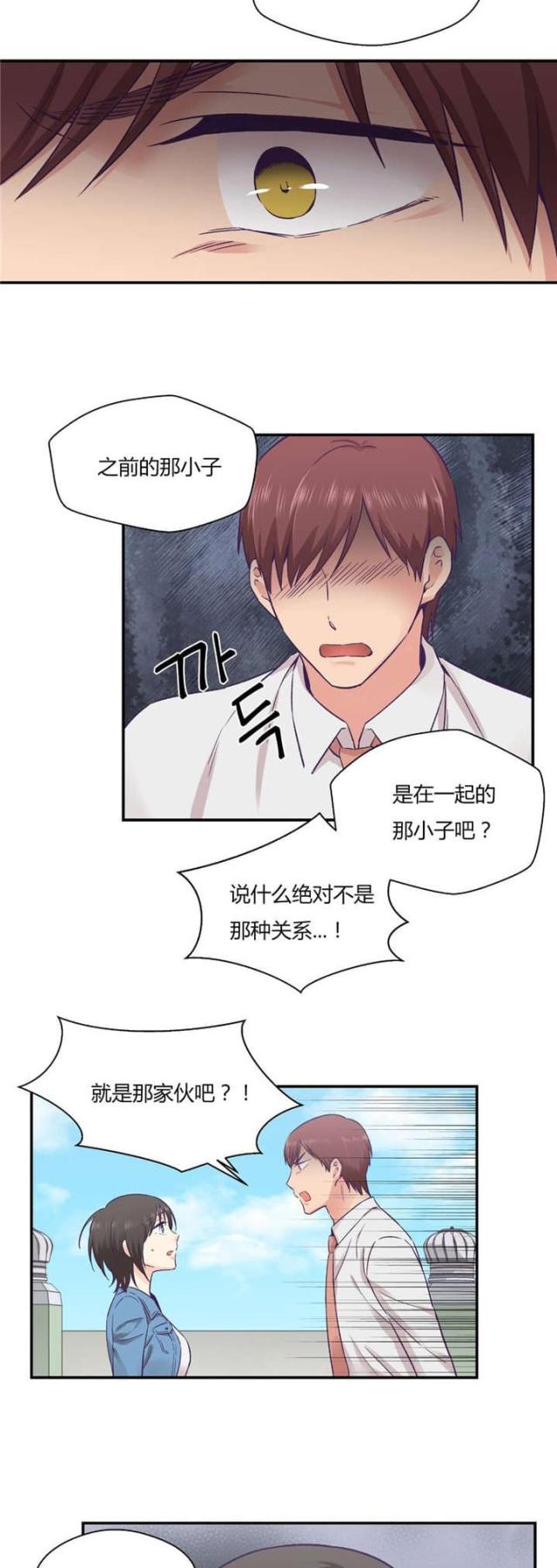 《果冻男友》第38话 第9页