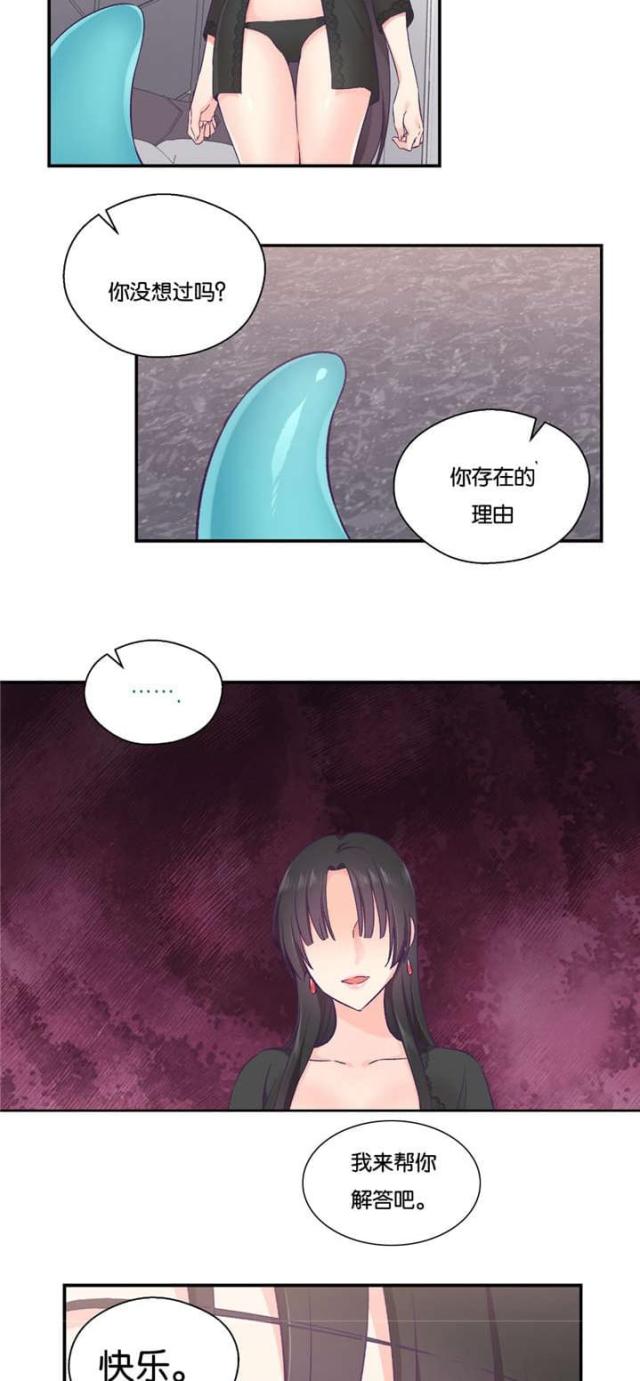 《果冻男友》第35话 第10页