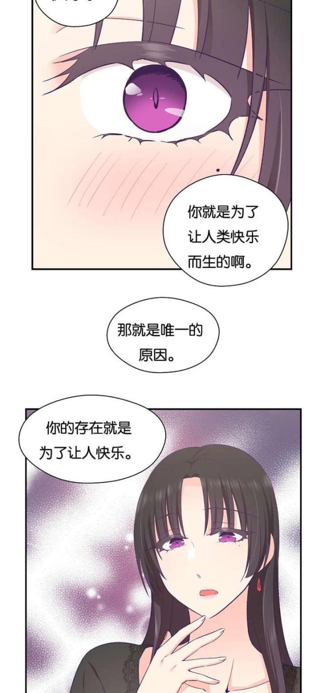 《果冻男友》第35话 第11页