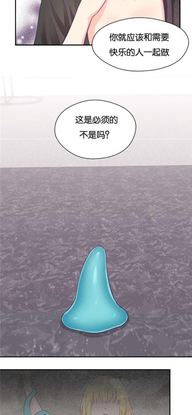 《果冻男友》第35话 第12页