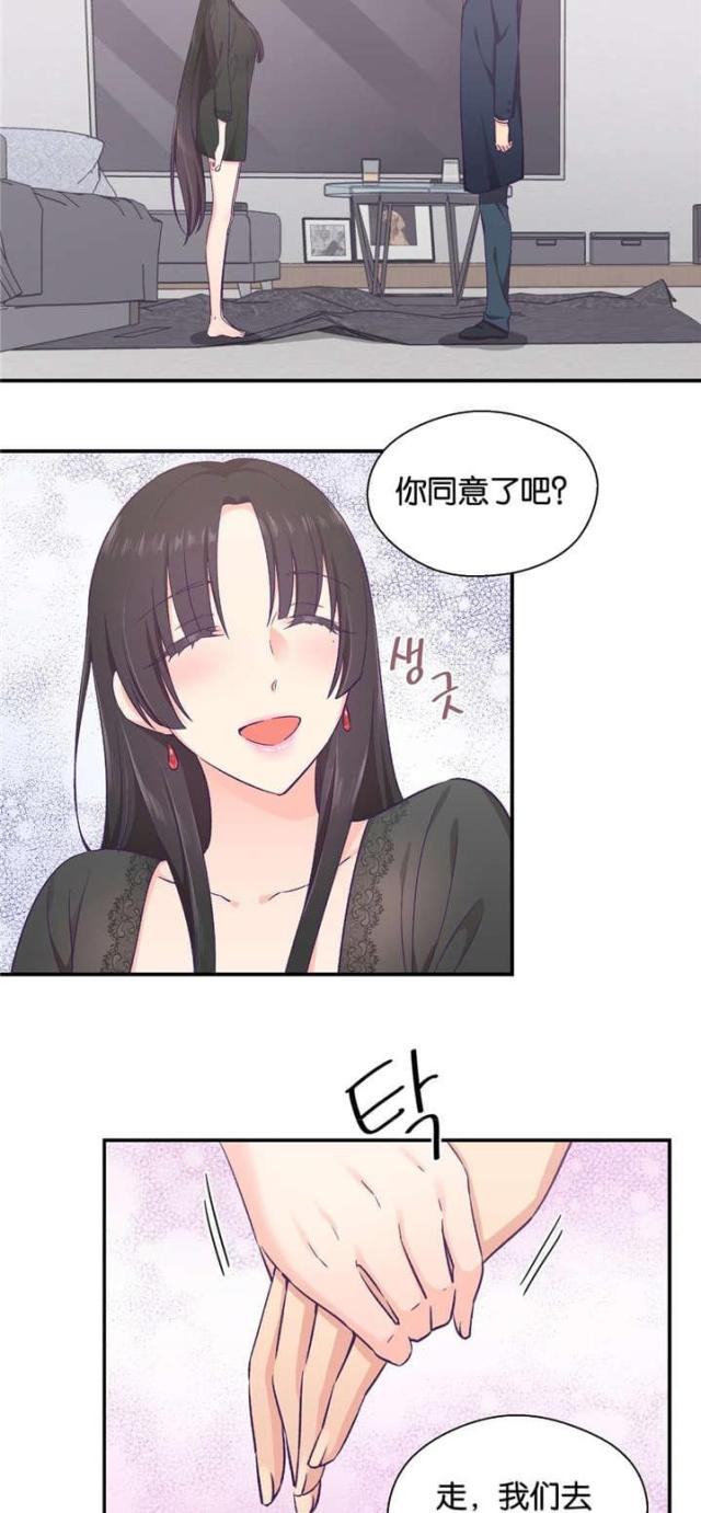 《果冻男友》第35话 第14页
