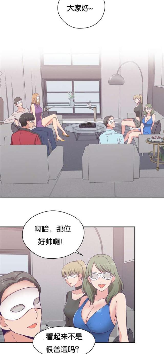《果冻男友》第35话 第16页