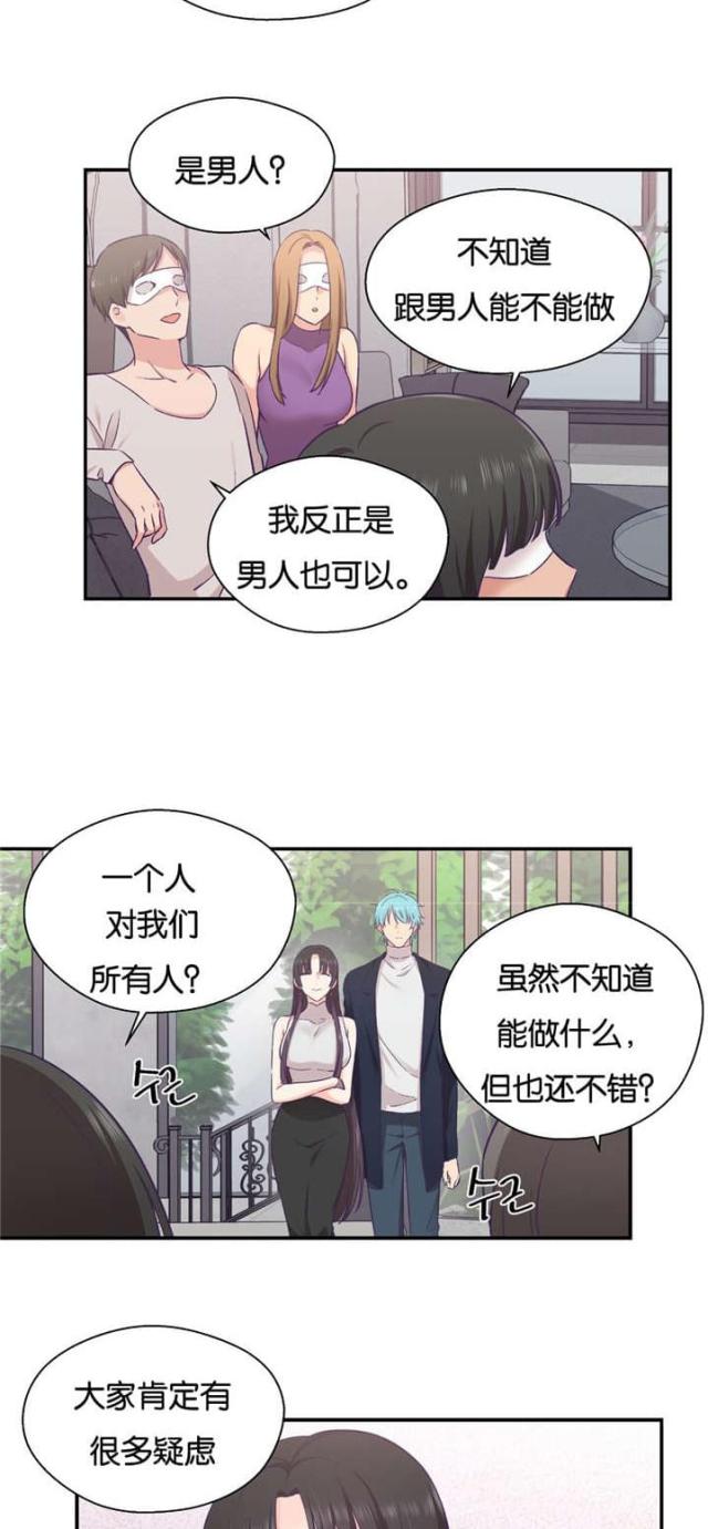 《果冻男友》第35话 第17页