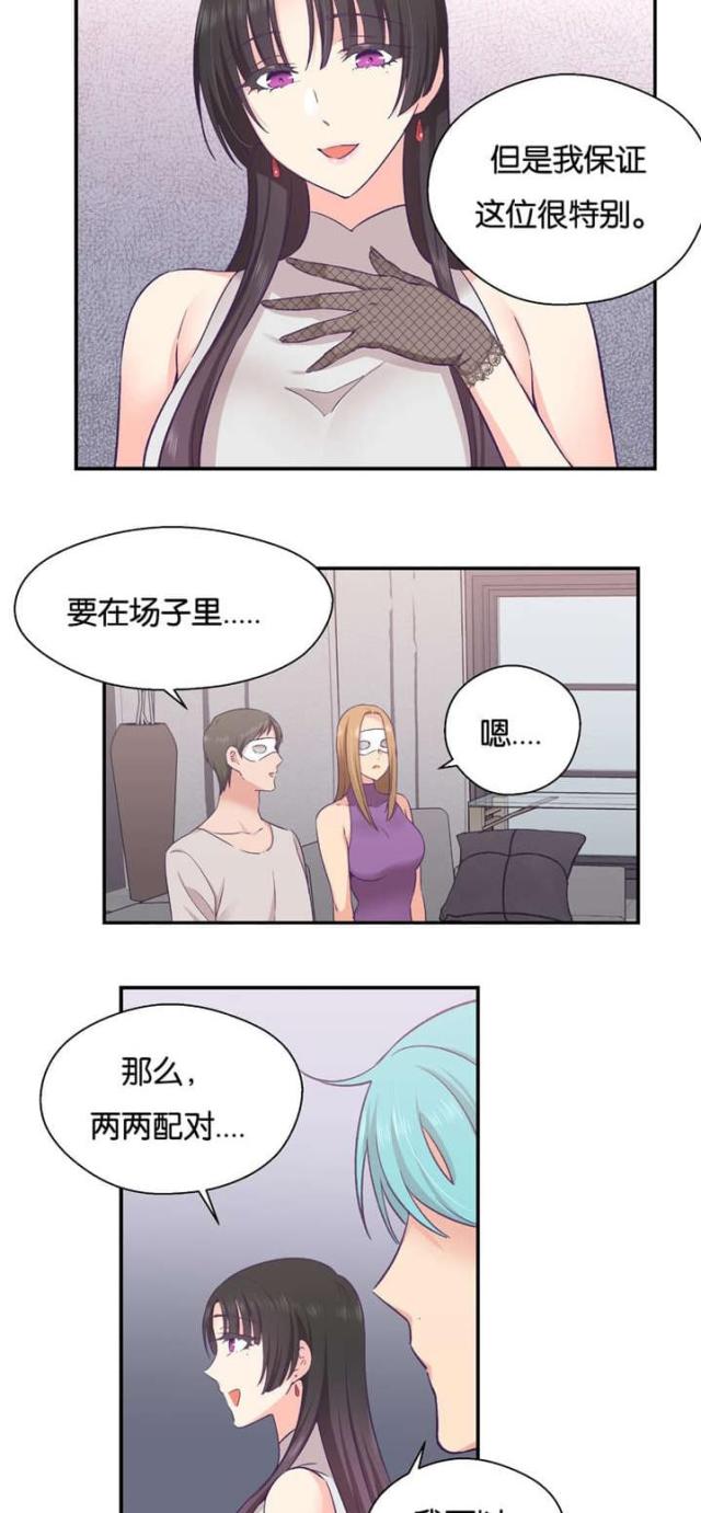 《果冻男友》第35话 第18页