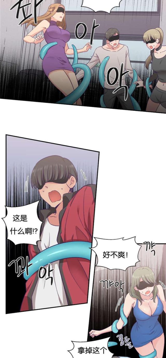 《果冻男友》第35话 第21页