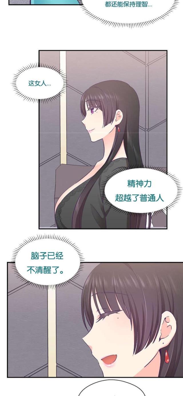《果冻男友》第35话 第2页