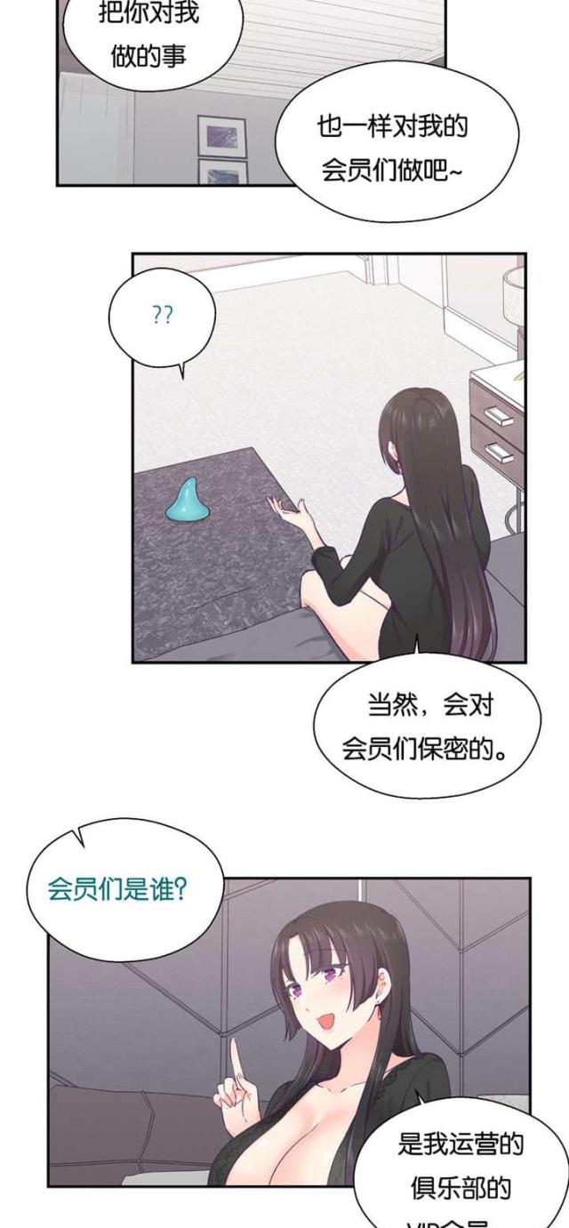 《果冻男友》第35话 第4页
