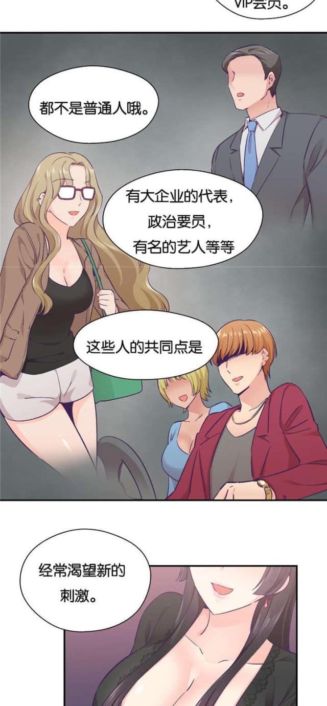 《果冻男友》第35话 第5页
