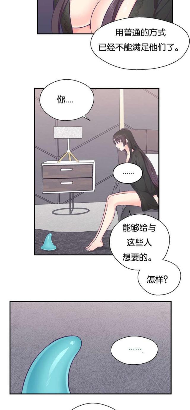 《果冻男友》第35话 第6页