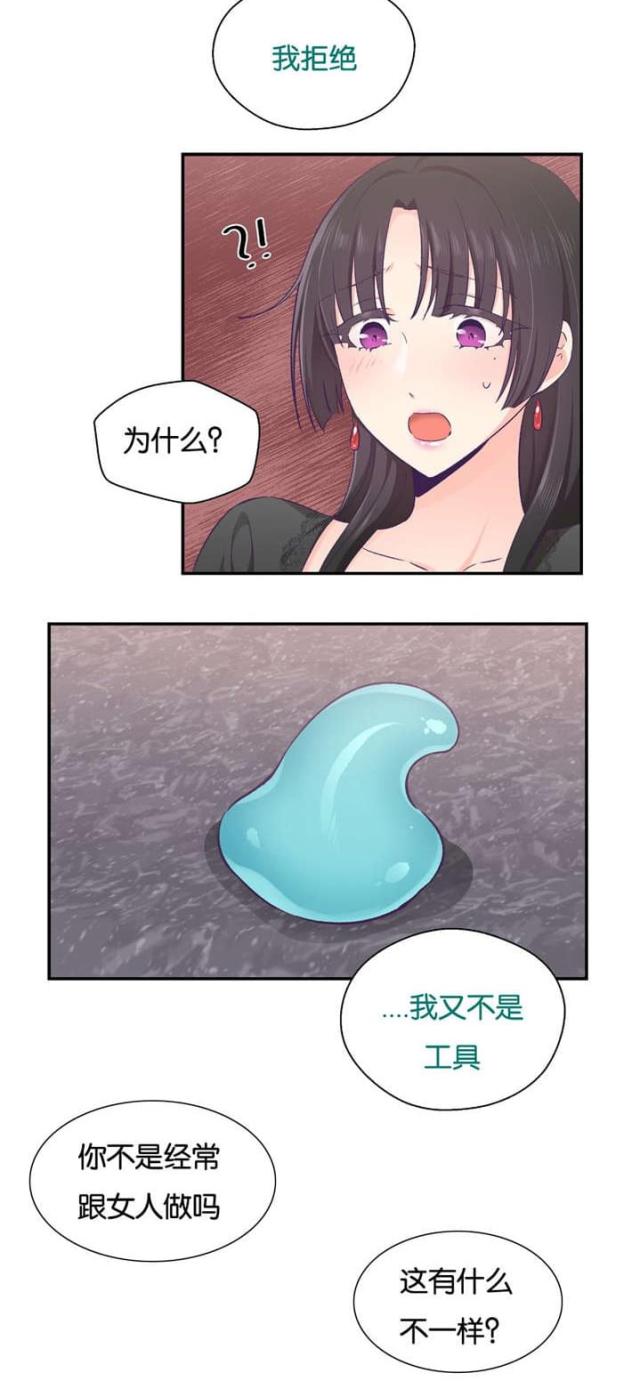 《果冻男友》第35话 第7页