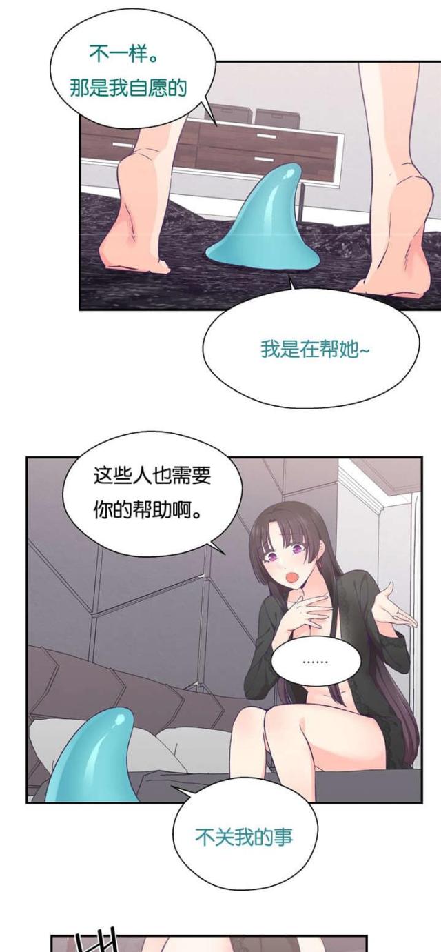 《果冻男友》第35话 第8页