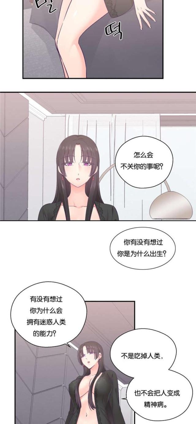 《果冻男友》第35话 第9页