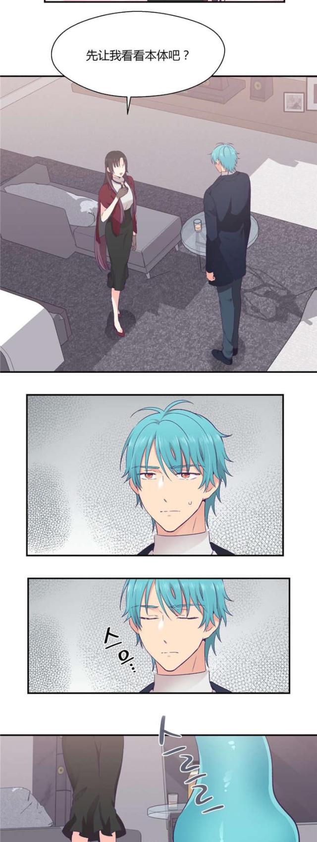 《果冻男友》第34话 第10页