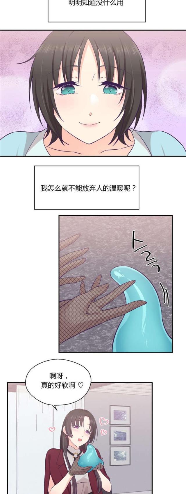 《果冻男友》第34话 第13页