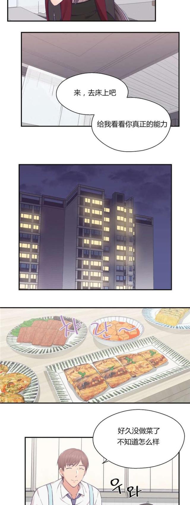 《果冻男友》第34话 第14页