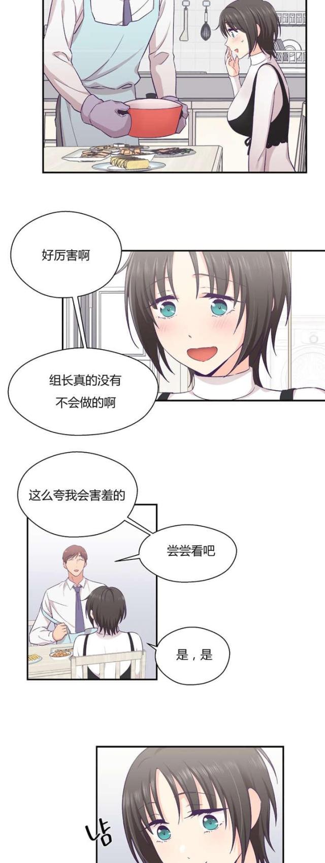《果冻男友》第34话 第15页