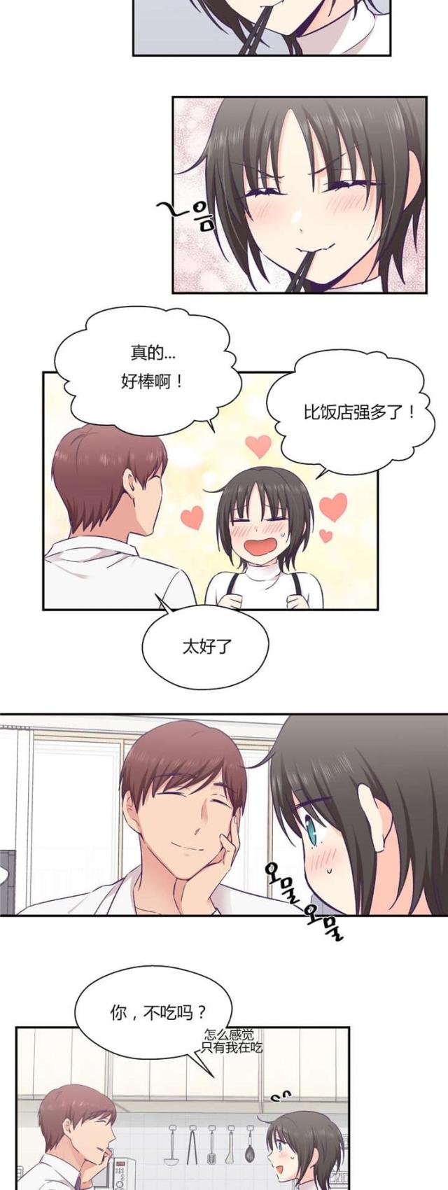 《果冻男友》第34话 第16页