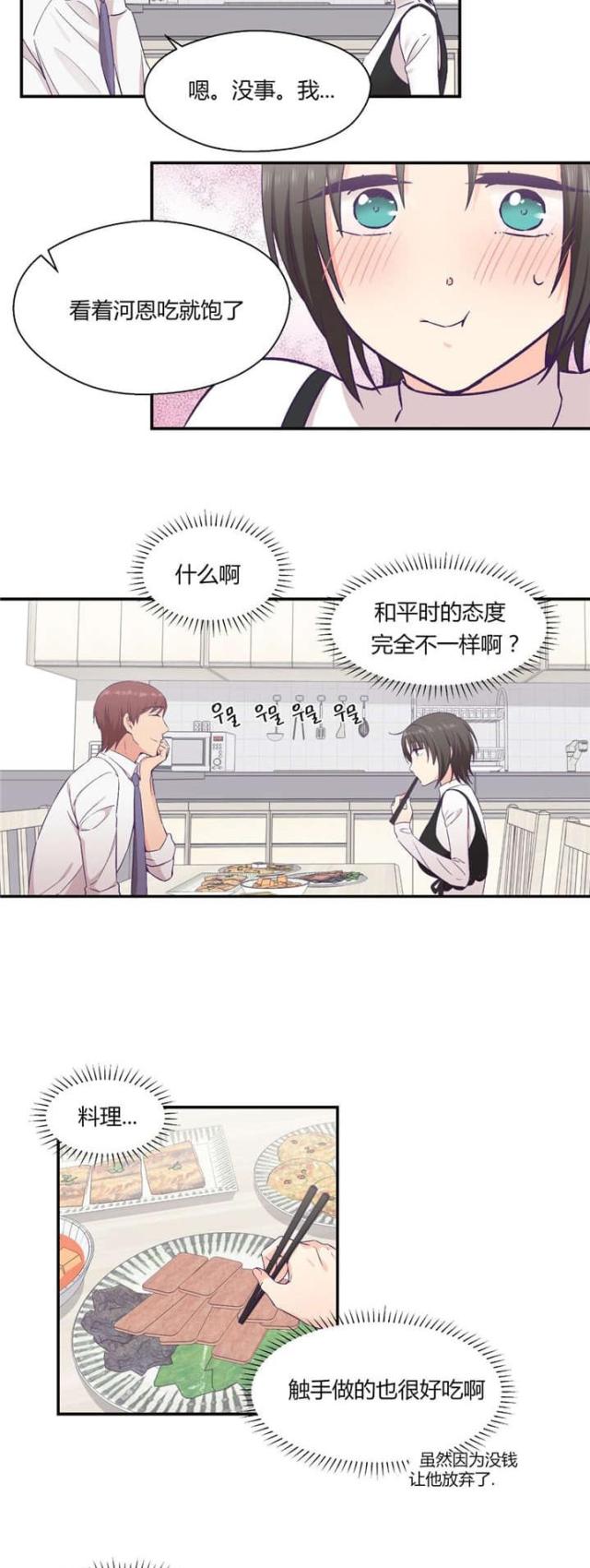 《果冻男友》第34话 第17页