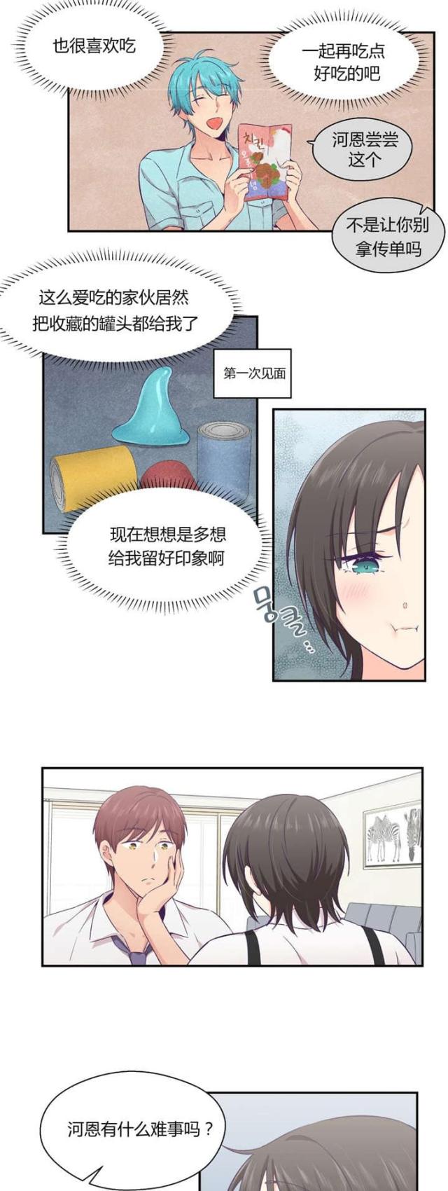 《果冻男友》第34话 第18页