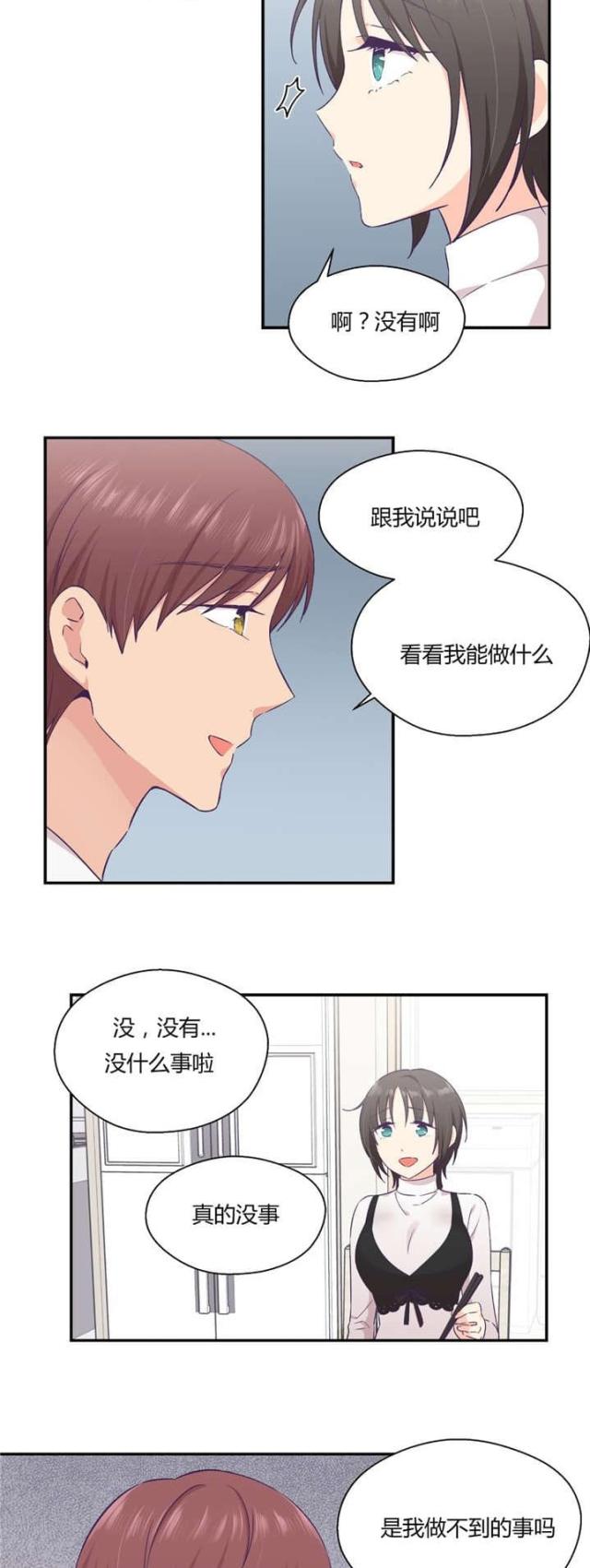 《果冻男友》第34话 第19页