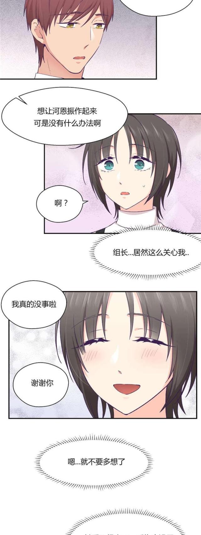《果冻男友》第34话 第20页