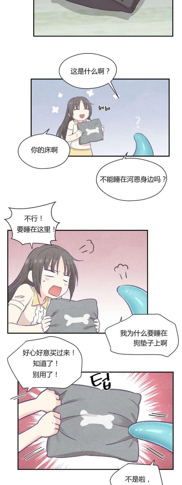 《果冻男友》第34话 第23页