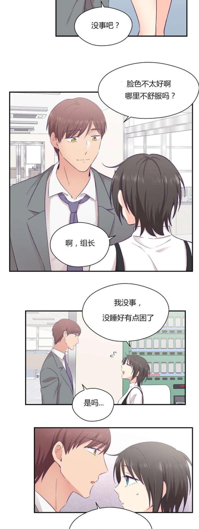 《果冻男友》第34话 第2页