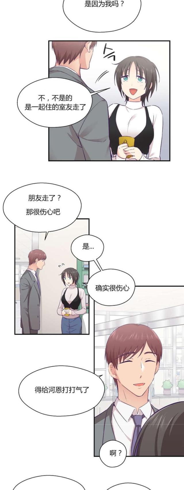 《果冻男友》第34话 第3页