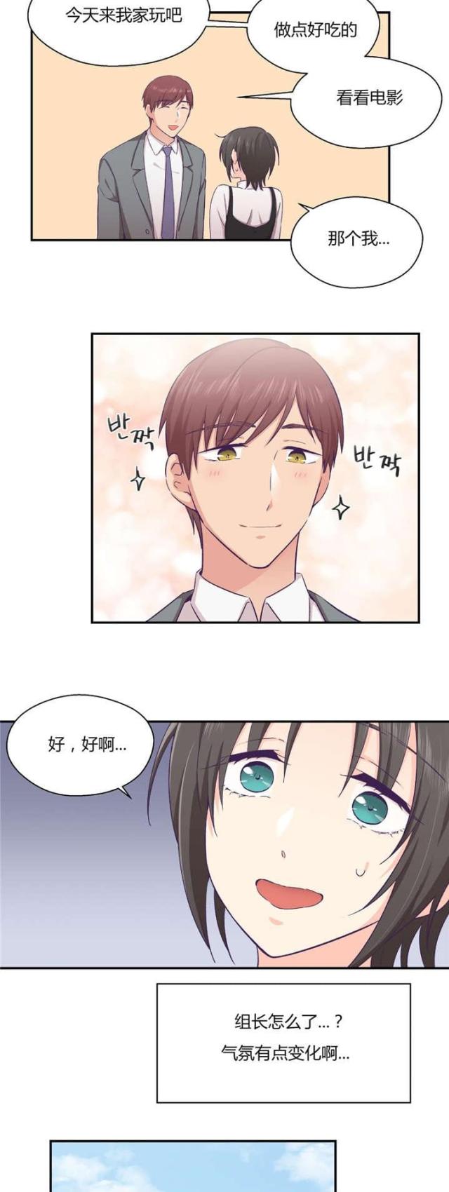 《果冻男友》第34话 第4页