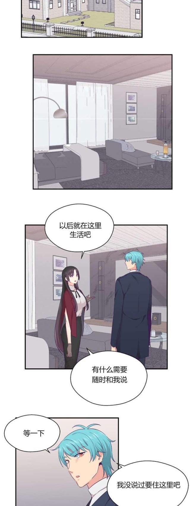《果冻男友》第34话 第7页