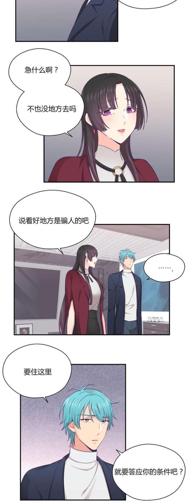 《果冻男友》第34话 第8页