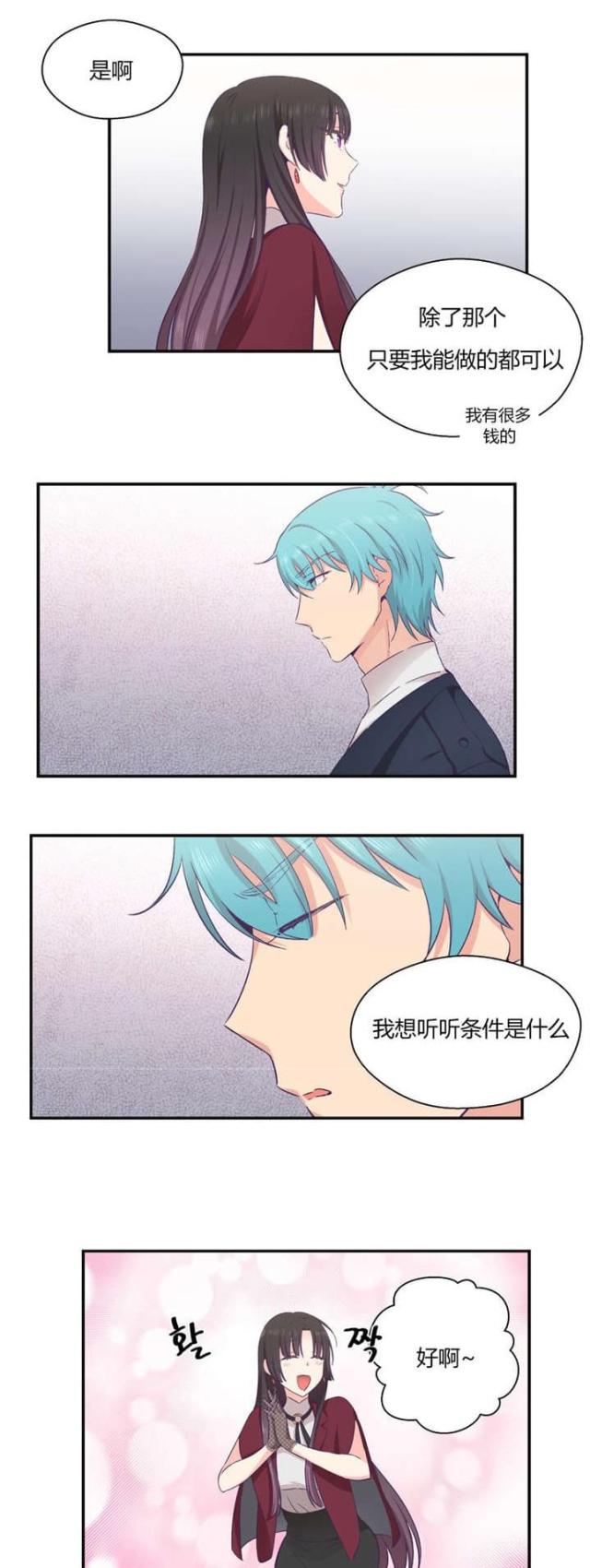 《果冻男友》第34话 第9页