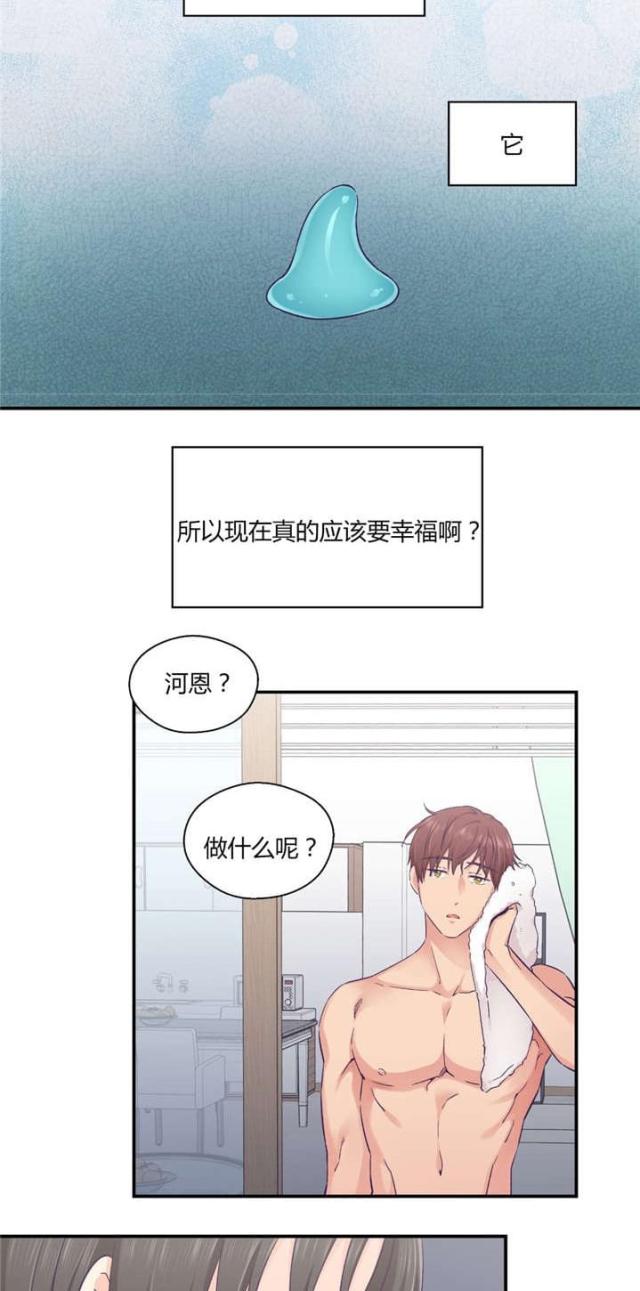 《果冻男友》第36话 第10页