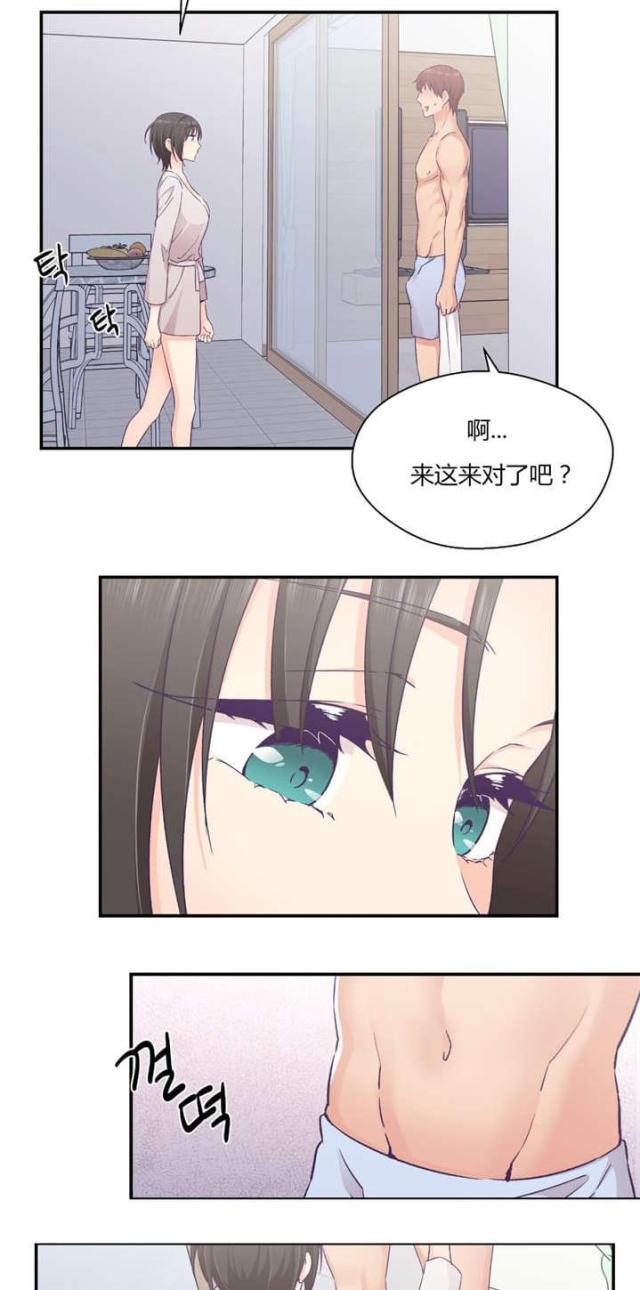 《果冻男友》第36话 第12页