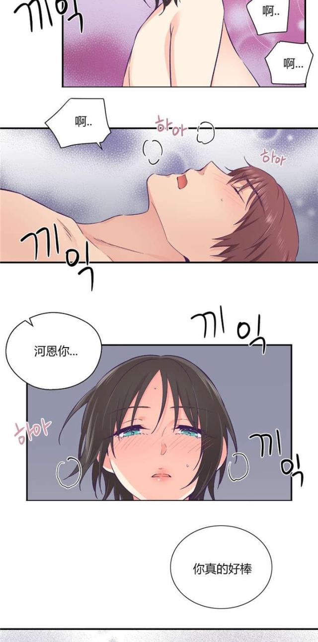 《果冻男友》第36话 第14页