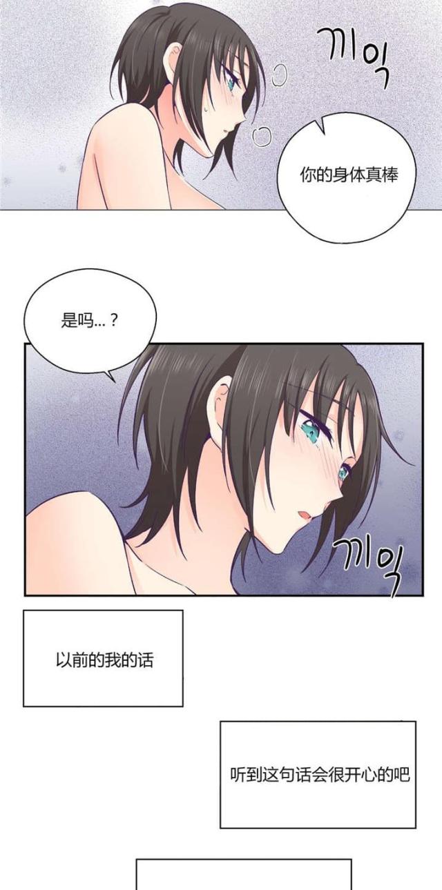 《果冻男友》第36话 第15页