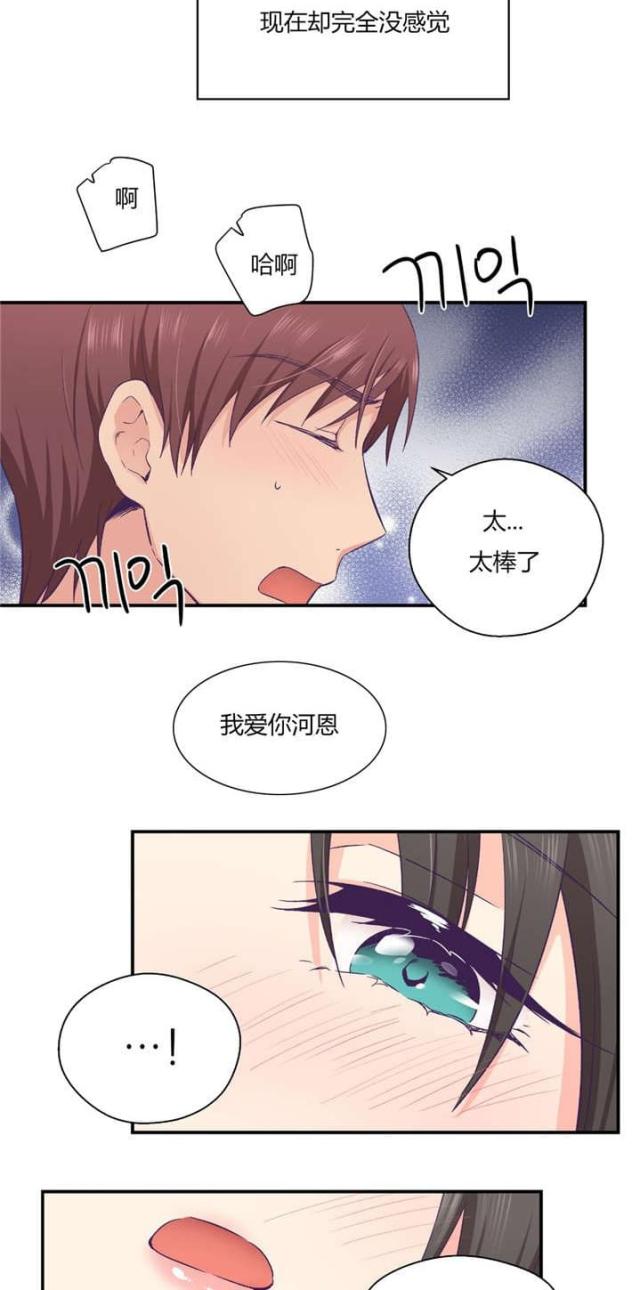 《果冻男友》第36话 第16页