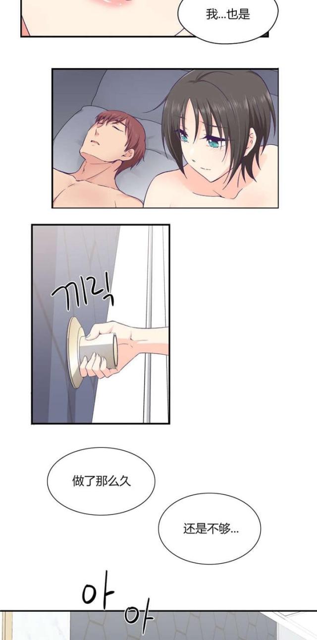 《果冻男友》第36话 第17页