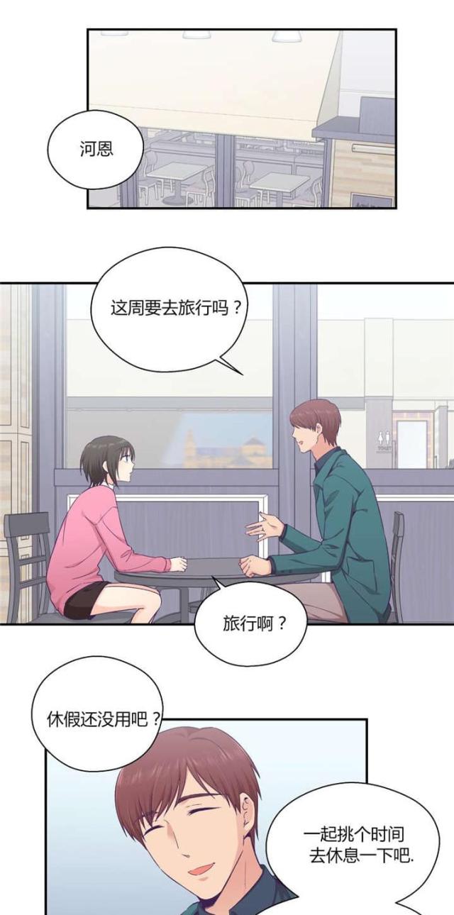 《果冻男友》第36话 第1页