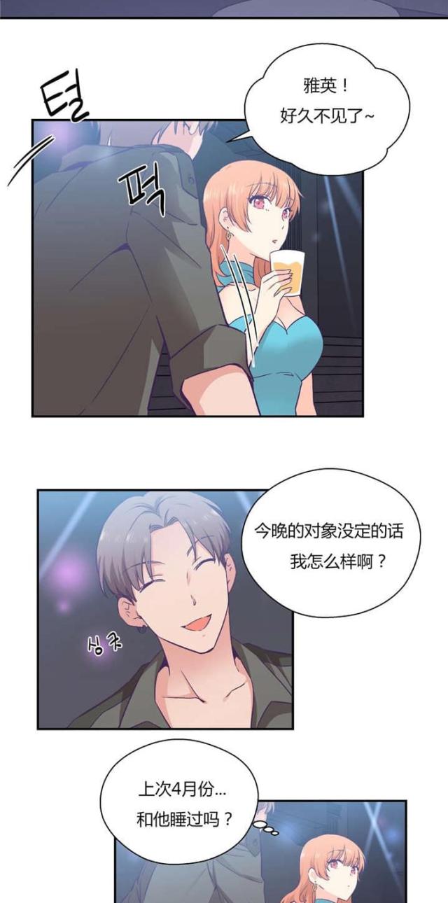 《果冻男友》第36话 第20页