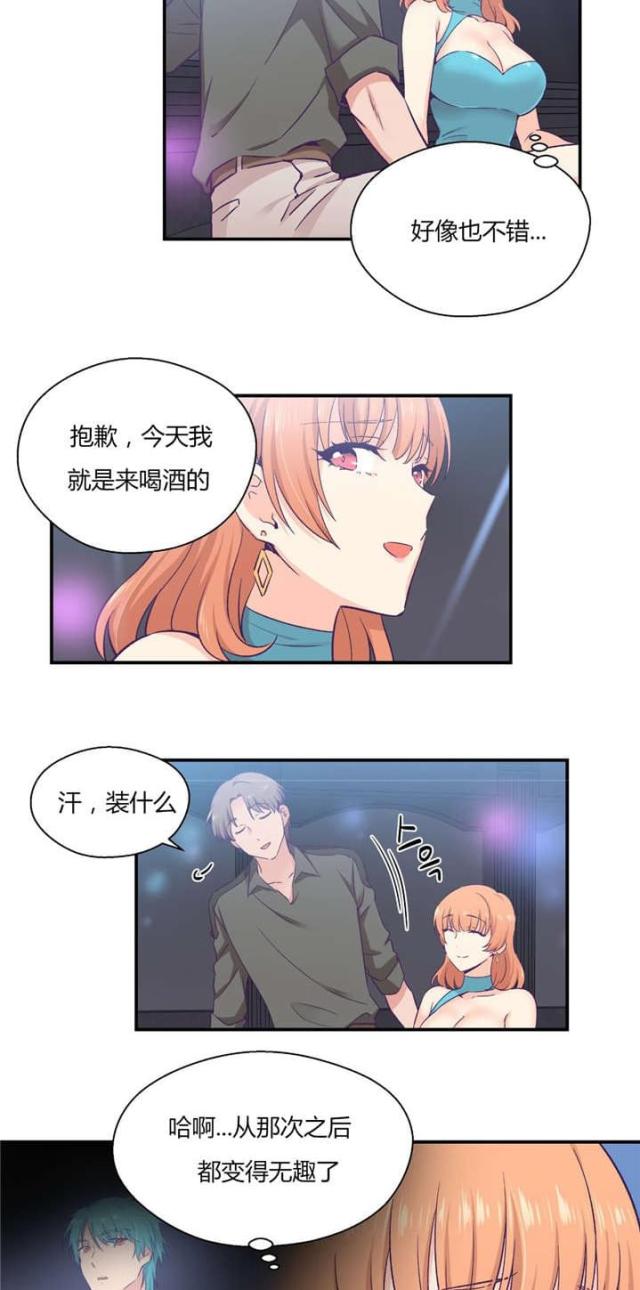 《果冻男友》第36话 第21页