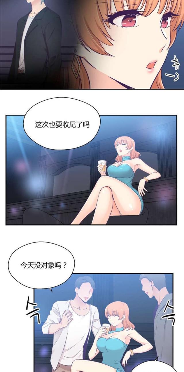 《果冻男友》第36话 第22页